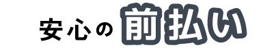 チケット式