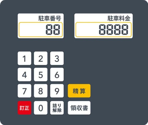 駐車料金選択ボタンの画像
